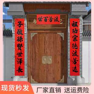 祖德历代宗亲毛笔宗族祖屋对联祠堂新年2025新年升学中堂春联横幅