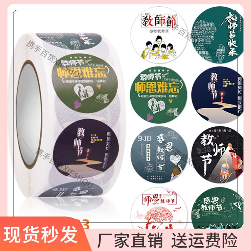 送老师高端Teachers'Day感谢花卉标签装饰包装贴画教师节快乐贴纸