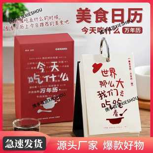 每天今天吃什么日历美食备忘录计划表实用治愈系记事本计划本台历