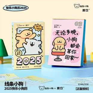 装 饰品实用记事本365天倒计时打工人定制台历线条小狗日历翻页
