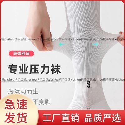 长筒袜子压缩袜长途飞机压力袜肌能白色运动防滑弹力夏季健身