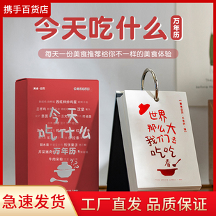 装饰品家居每天生日礼物高颜值台历实用今天吃什么日历美食打卡