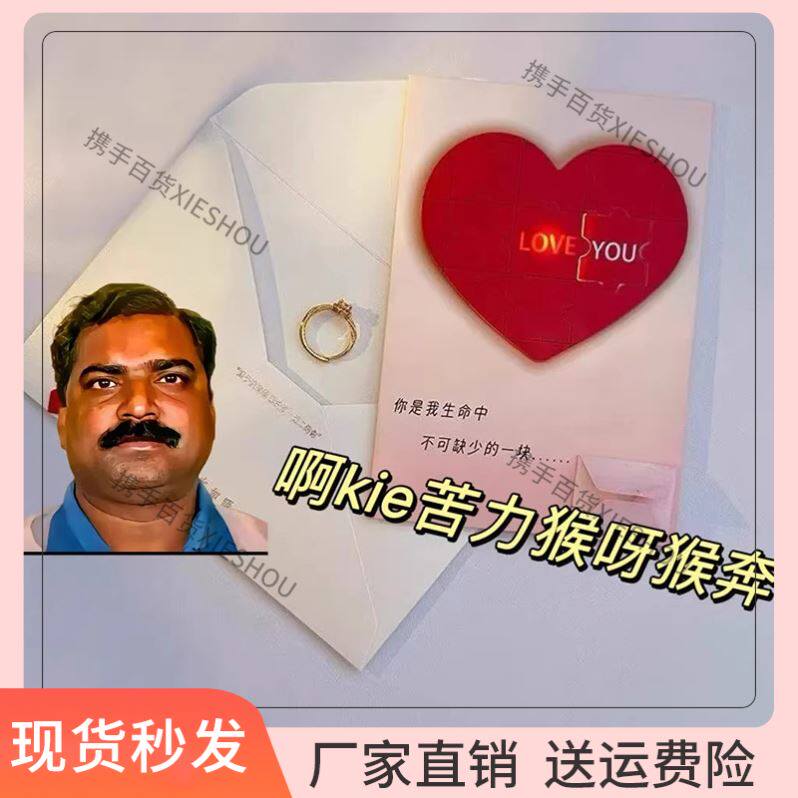 藏字心型发声印度神曲爱心拼图录音贺卡七夕loveyou小红书创意