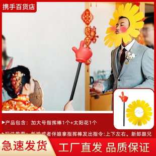 指挥棒套餐手指棒指东看西大手套道具网红同款团建红色创意文明