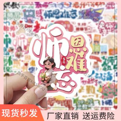 Teachers'Day鲜花束封口防水感谢文字标签手账装饰教师节快乐贴纸