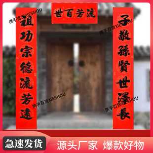 敬祖宗农村祖屋对联祠堂毛笔1.8米定做中堂两米宗族定制春联祖龛