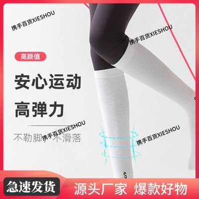 瑜伽肌能白色室内长途飞机压力袜瘦腿运动跑步压缩袜长筒袜子
