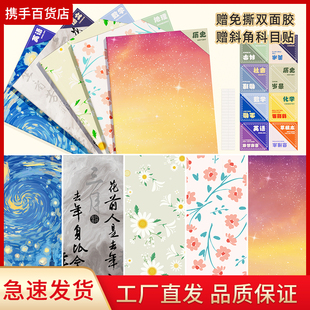 可裁剪不伤书本不透明加厚可拆卸A5上册高颜值全套复古隐私书皮