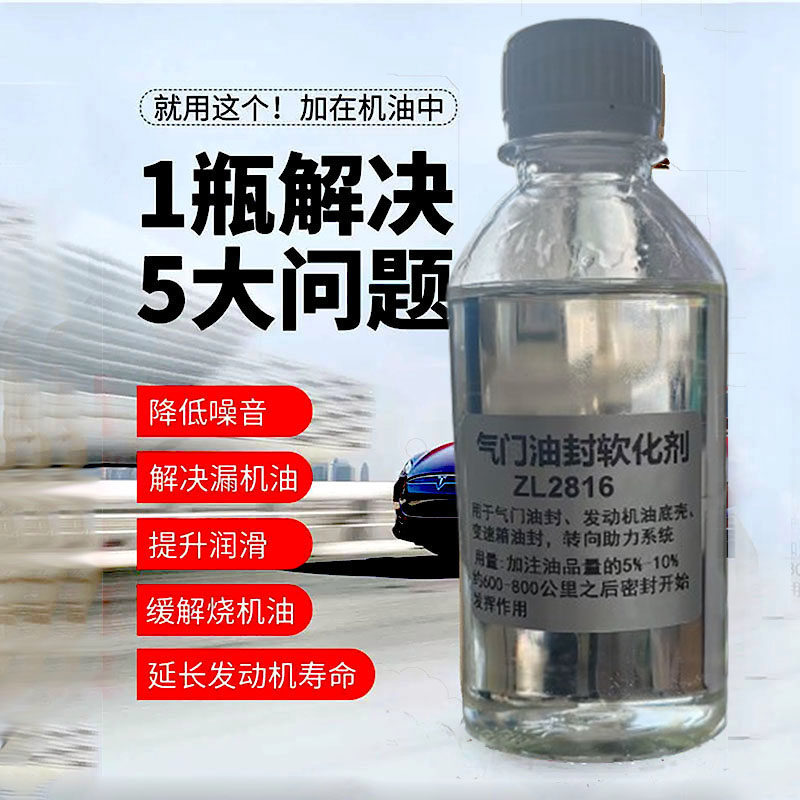 宝马气门油封软化方向机油止漏剂治理橡胶老化修复液压油齿轮防漏