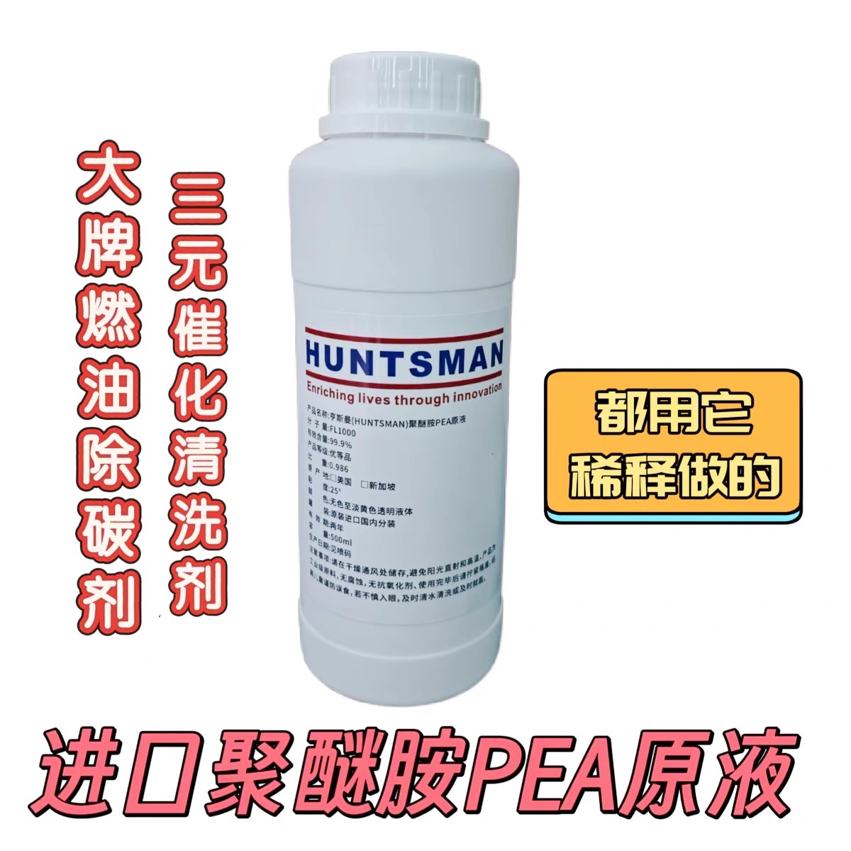 PEA聚醚胺燃油宝省油原液
