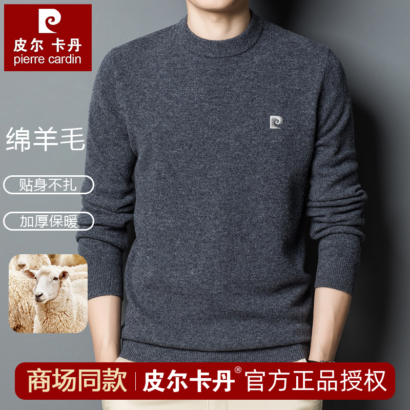 【皮尔卡丹】加厚羊毛衫男士冬季圆领纯色针织保暖毛衣羊绒打底衫