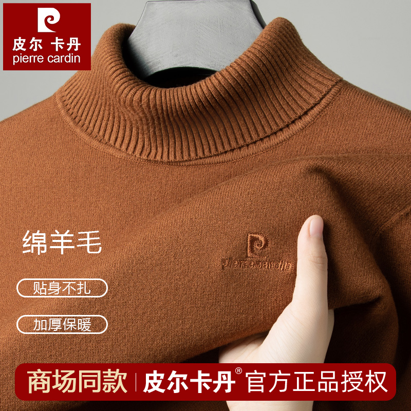 【皮尔卡丹】高领纯色羊毛衫男100纯羊毛加厚双翻领宽松针织毛衣