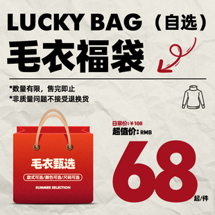 冬季 圆领连帽开衫 特价 重磅加厚 限量抢购 毛衣自选福袋 悟空有货