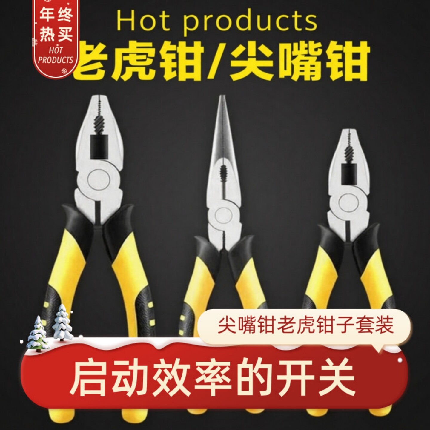 尖嘴钳老虎钳子高效维修工具
