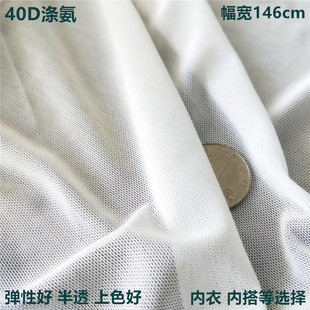 面料 内衣贴肤 数码 柔软网纱 40D涤氨 弹力网 布料 印花 四面弹