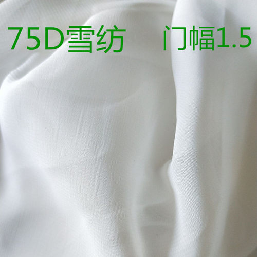 75D雪纺布料 汉服连衣裙服装布料 大袖衫纯色婚礼布幔面料装饰008