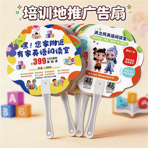 广告扇定制培训机构推广宣传PP扇兴趣班招生活动团扇logo塑料扇子