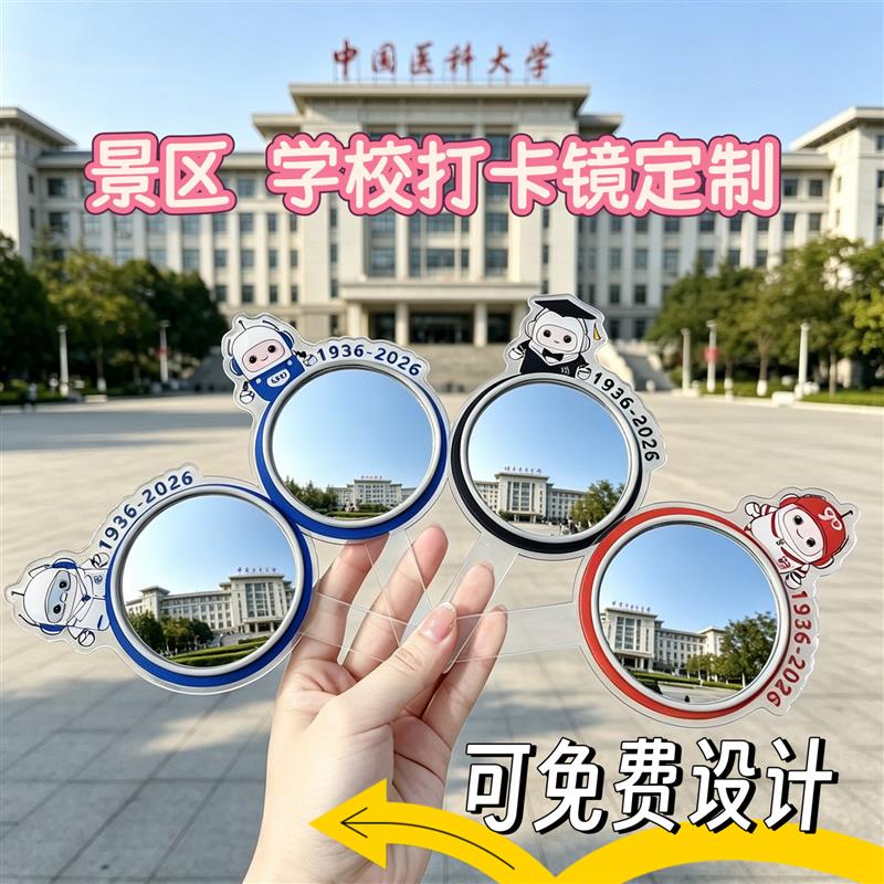 学校风景区打卡镜定制凸面镜打卡棒自拍手持圆镜拍照道具送学生礼图片