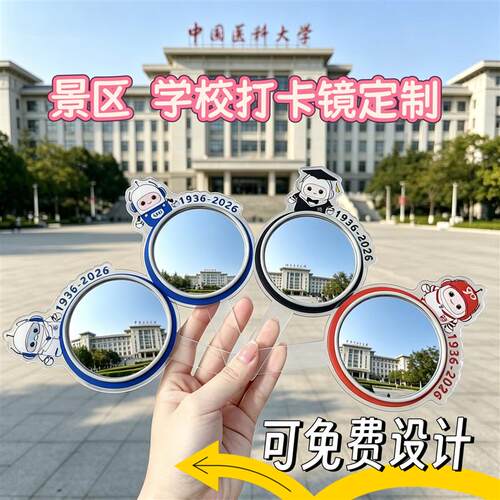 学校风景区打卡镜定制凸面镜打卡棒自拍手持圆镜拍照道具送学生礼