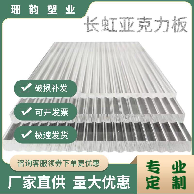 长虹亚克力板条纹板纹路板有机玻璃细条粗条宽条水波纹板定制隔断