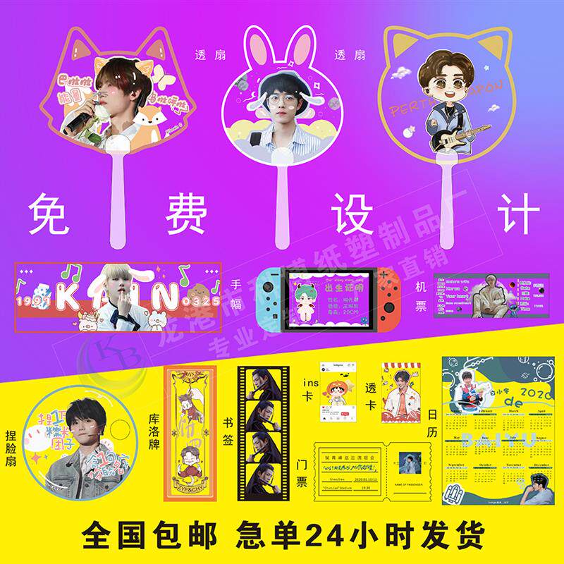 定做明星透明扇蔡徐坤3D应援扇子手幅透卡库洛牌登机牌日历卡定制