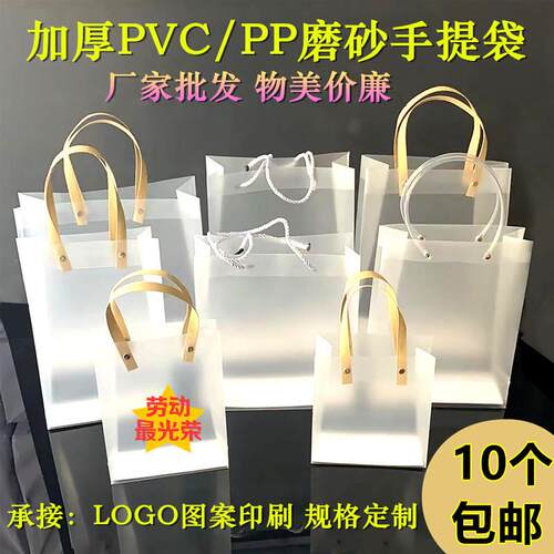 PVC透明手提袋PP磨砂手提袋节日礼品袋子礼盒包装袋结婚伴手礼袋