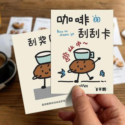 抽奖刮刮卡定制咖啡店活动中奖卡片diy饮品惊喜刮奖励涂层贴小贺