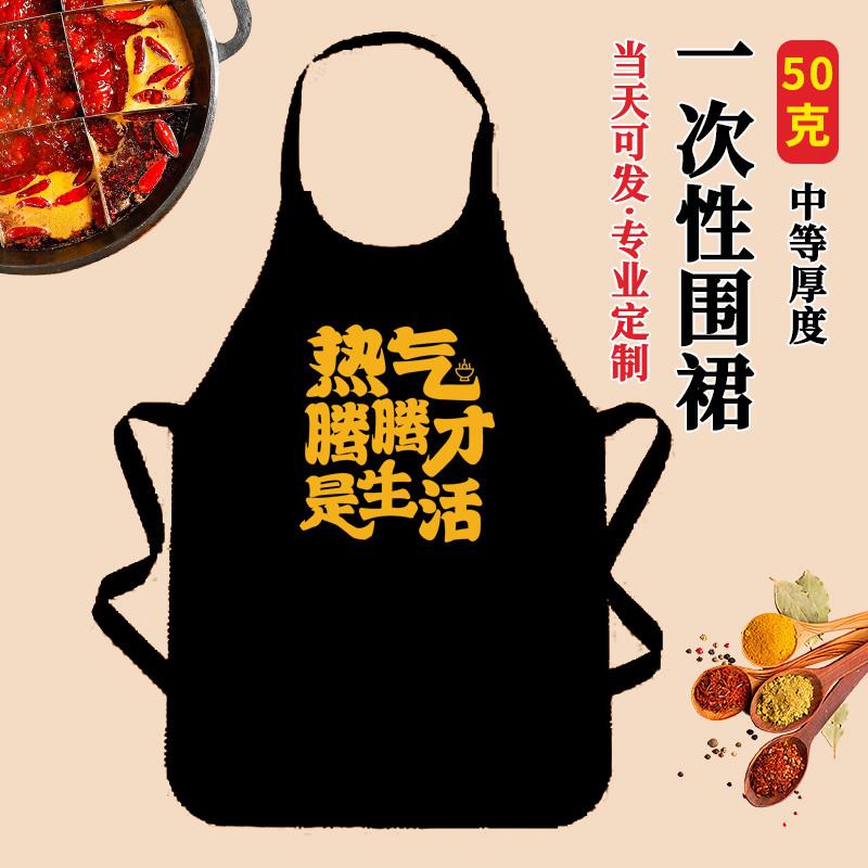 一次性围裙无纺布家用龙虾火锅餐饮专用防水防油围兜定制logo印字