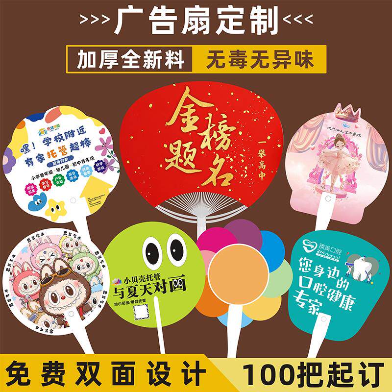 广告扇子定制卡通小扇招生宣传扇塑料团扇来图定做双面订制印logo