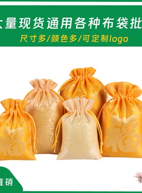 金色袋子布束口拉绳袋首饰袋金黄色首饰袋喜袋通用款 喜袋袋福