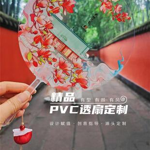 创意PVC透明扇子旅游景点博物馆企业活动博物馆学校透明扇子定制