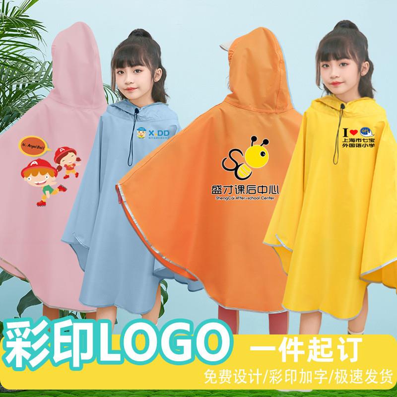定制印字儿童牛津布雨衣培训托管辅导班LOGO防水披风学生男女斗篷