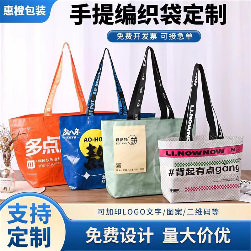 pp手提编织袋定制logo购物大容量服装展会蛇皮搬家覆膜编织袋定做