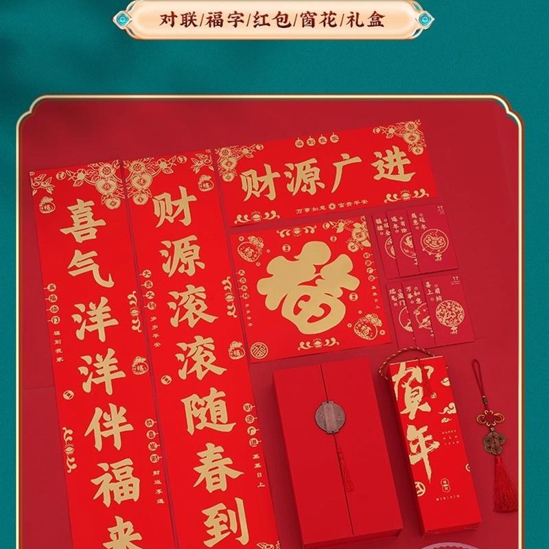2026马年对联定制套装定做春联新年礼盒大礼包福字印广告logo