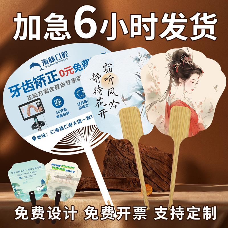 广告扇子定制塑料小扇子宣传扇定做宣纸团扇订制古风竹扇漆扇logo