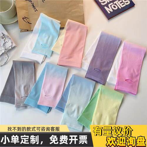 渐层色冰袖防晒袖套户外骑行开车抗UV宣传礼品定制LOGO广告