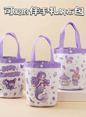 紫色礼品袋美人鱼生日伴手礼库洛米帆布袋星黛露卡通幼儿园回礼袋