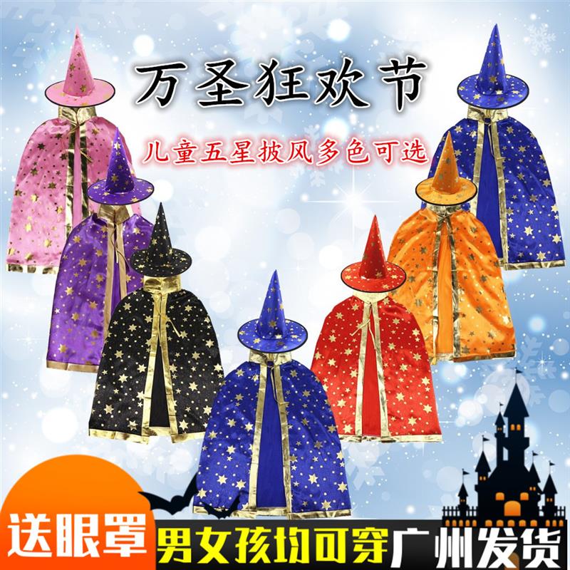 万圣节儿童服装女童披风斗篷表演出cos男童装扮成人女巫婆衣服饰