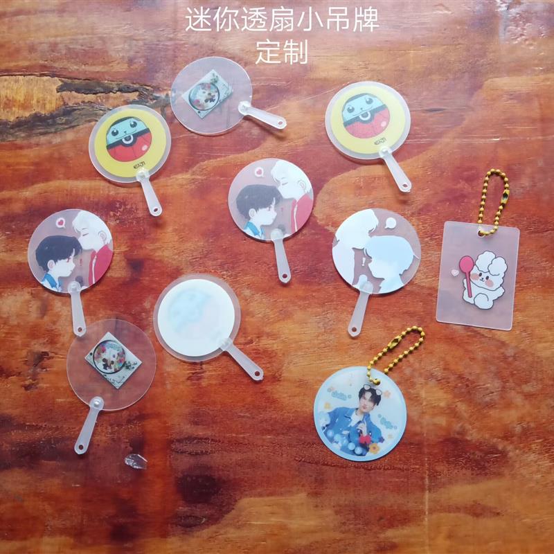 透明迷你扇子定制logo应援透扇磨砂半透明扇双面印刷团胶扇七折扇图片