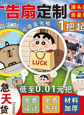 广告扇子定制可折叠卡通反光板宣传应援活动可携式手摇小扇定做lo
