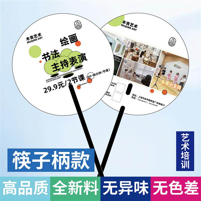 艺术培训绘画主持广告扇推广宣传印刷广告扇子定制定做印字刷logo