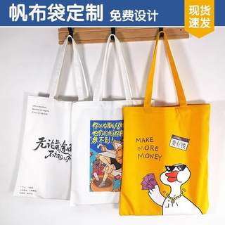 帆布袋定制logo手提购物袋棉布环保袋广告订做图案帆布包广告DIY
