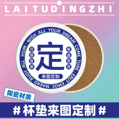 陶瓷杯垫定制硅藻泥吸水隔热垫来图订定做logo毕业设计周边动漫di
