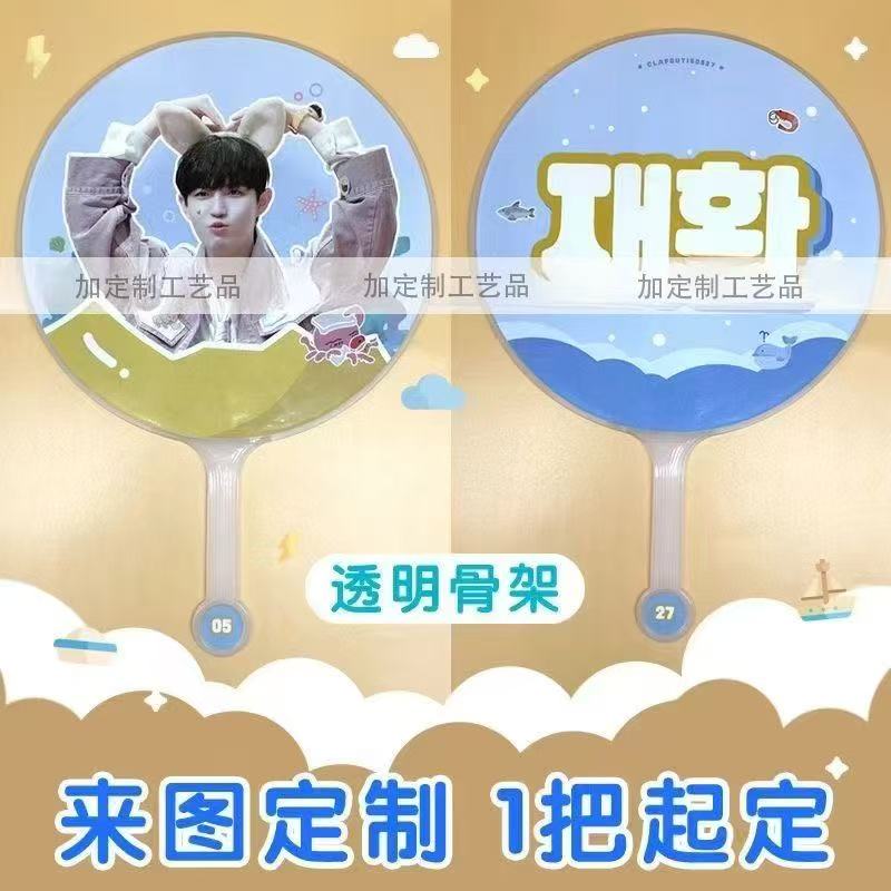 定制日韩站明星大王扇diy