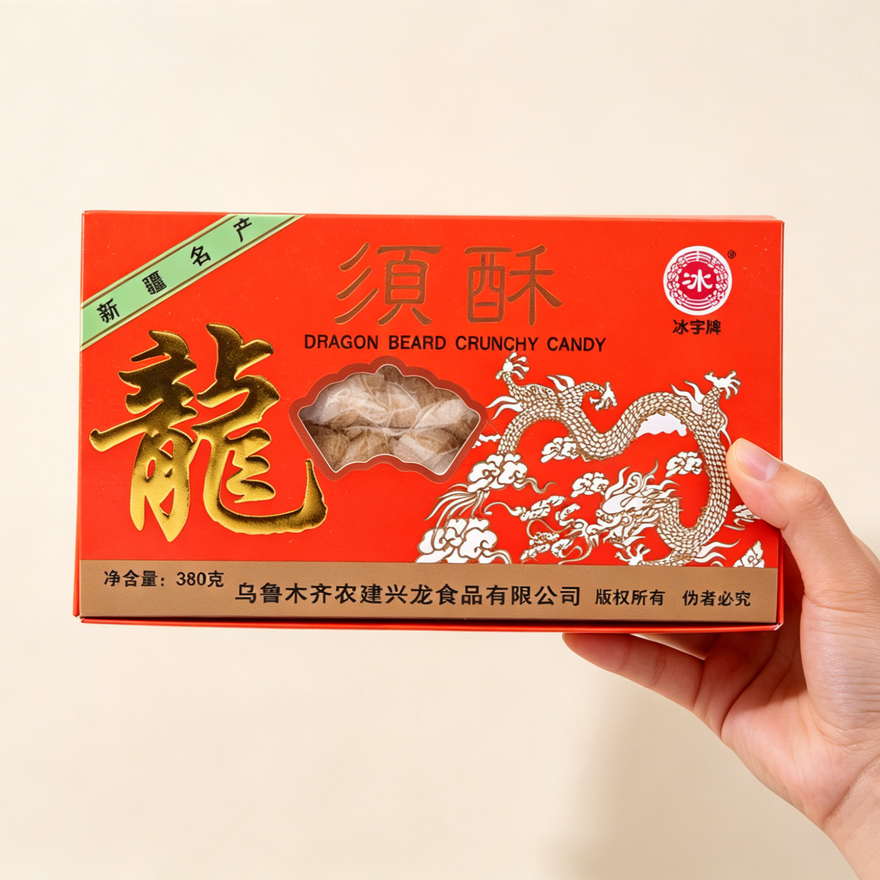 新疆特产冰字牌手工龙须酥龙须糖380g/盒