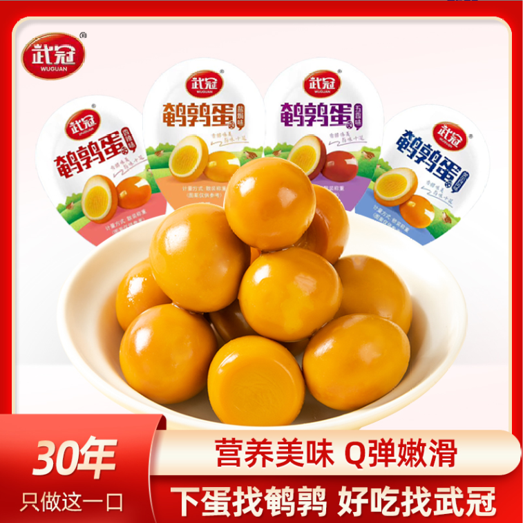 武冠鹌鹑蛋独立小包装五香味盐焗卤蛋办公室解馋小零食即食小吃