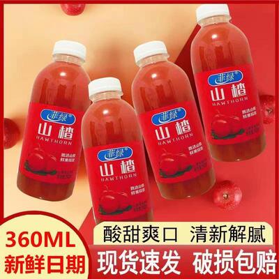 山楂汁果味饮料开味解腻网红果味饮品整箱6瓶