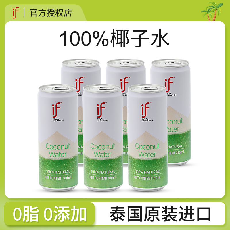 泰国原装进口if椰子水100%椰汁泡泡玛特联名款饮品电解质NFC健身