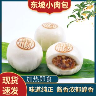 正宗东坡小肉包速冻半成品包子方便速食儿童港式营养美味早点
