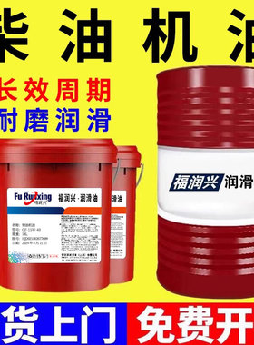 正品柴油机油CF CH CI 15W-40 20W-50全合成农用车货车发动机18升